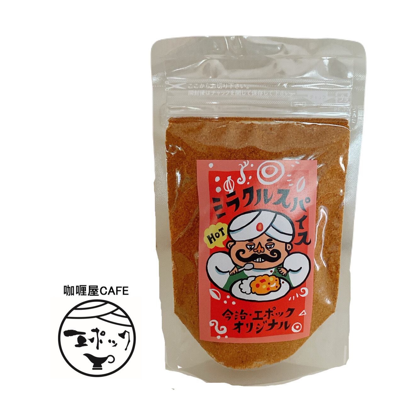 ミラクルスパイスHOT | 咖喱屋CAFEエポック
