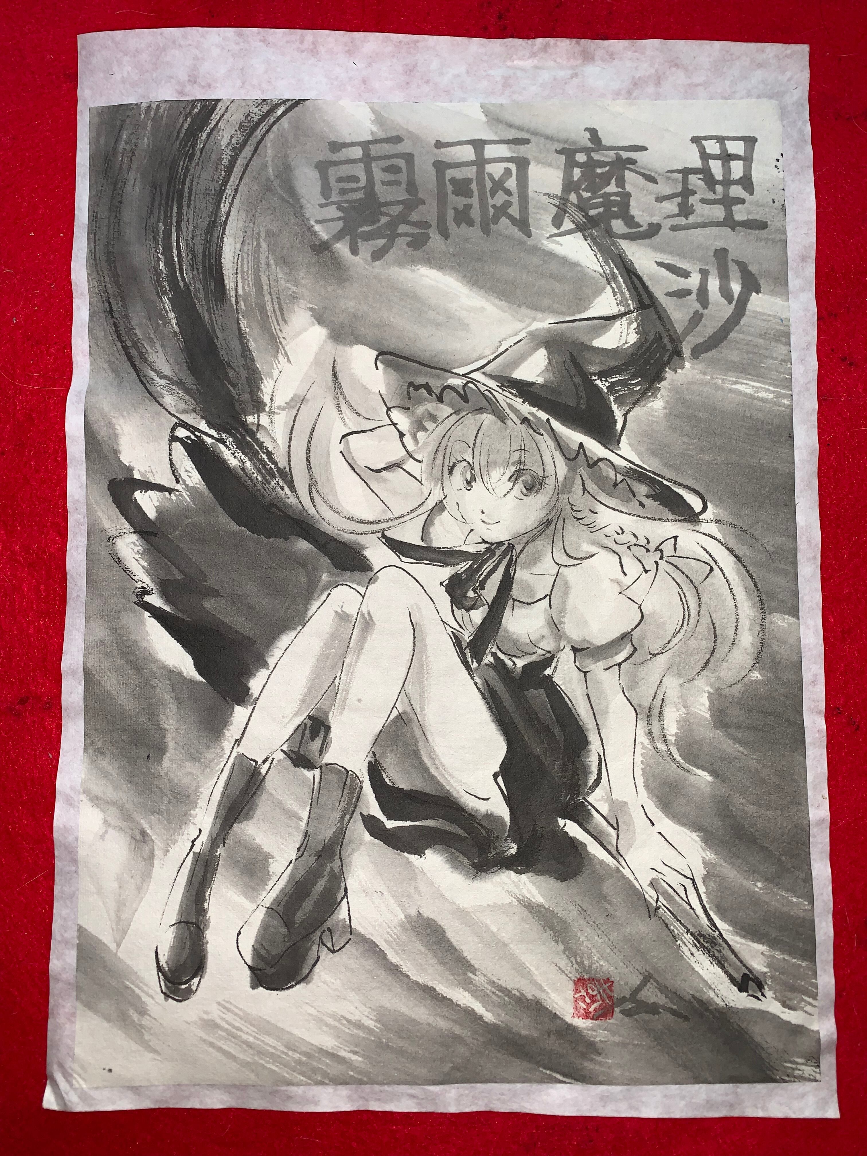 美人画 肉筆画 墨絵 水墨画 原画 現品限り 東方Project 霧雨魔理沙