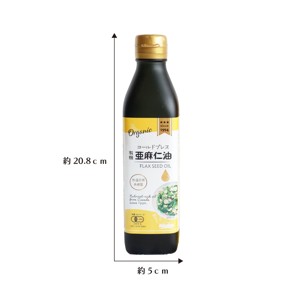 期間限定・特別価格】【3本セット・275g×3】コールドプレス有機亜麻仁