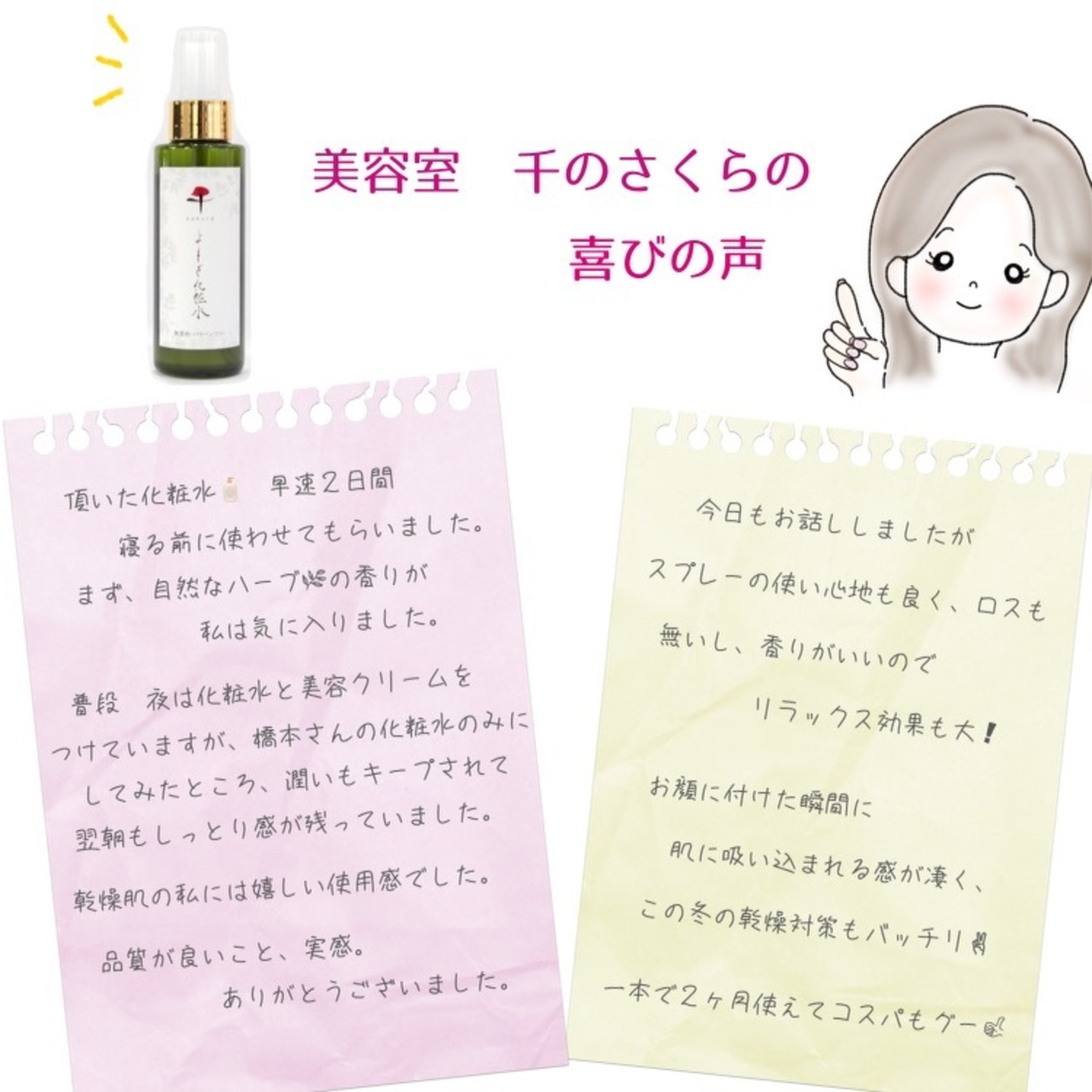 【千のさくら】よもぎ化粧水（100ml）送料無料