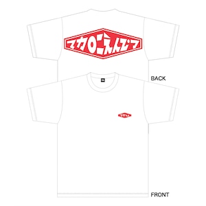 いつも胸にマカえんTシャツ（ホワイト）