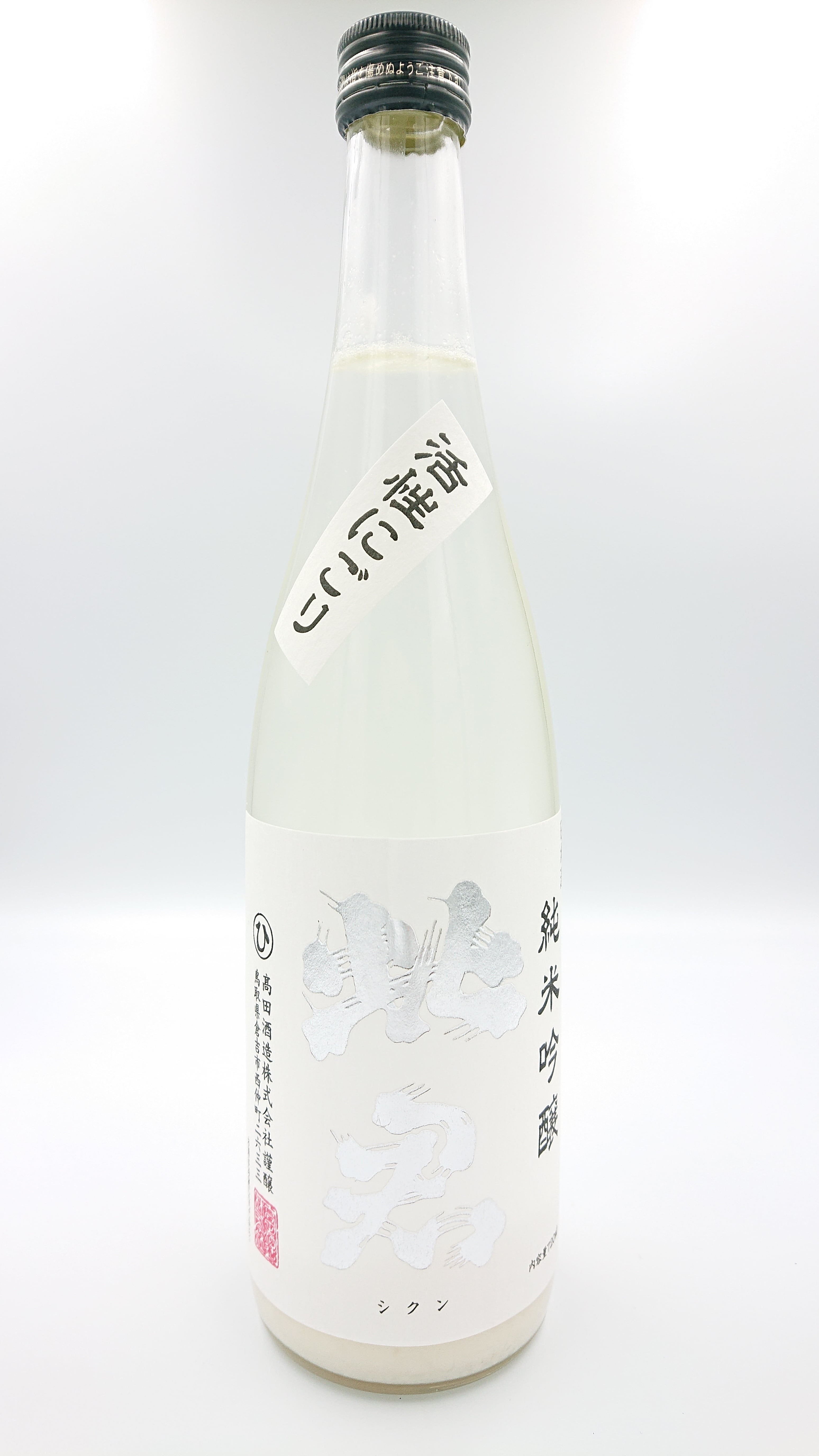 【活性にごり】【2025BY 新酒3号】純米吟醸 銀ラベル 活性にごり 720ml