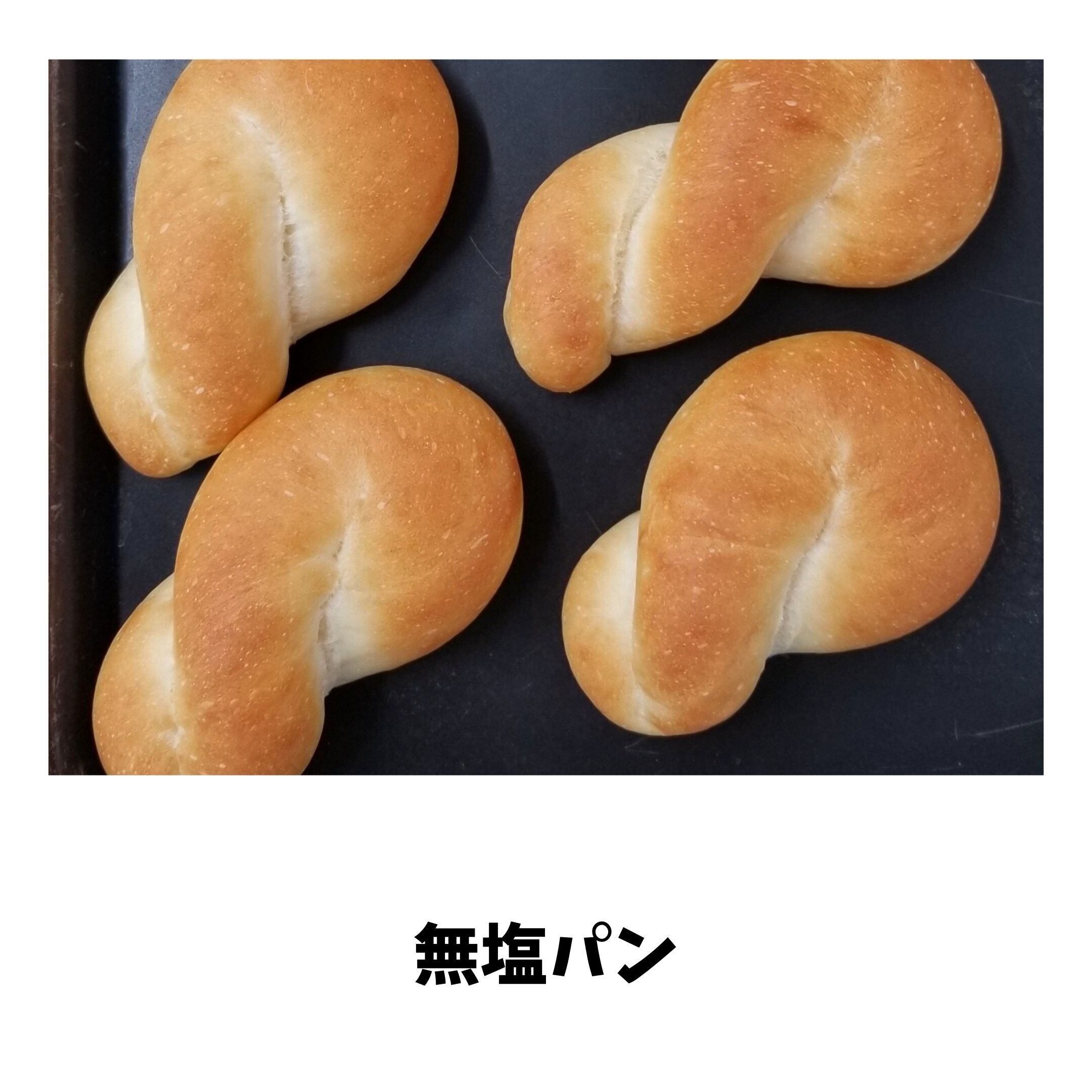 定期便 無塩パンセット Eigrain