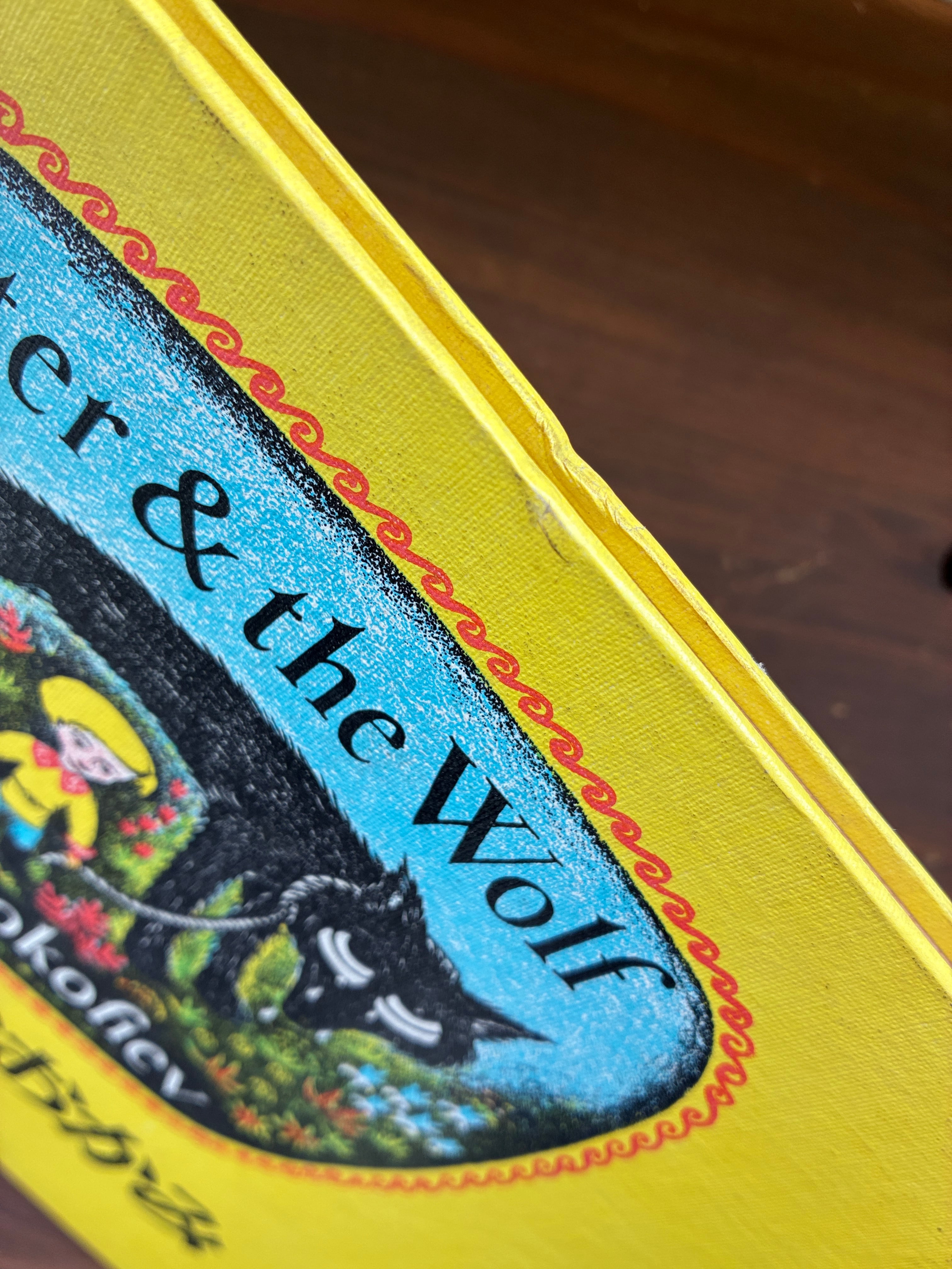 ピーターとおおかみ