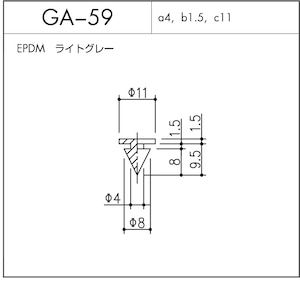 GA-59（EPDM ライトグレー）1個