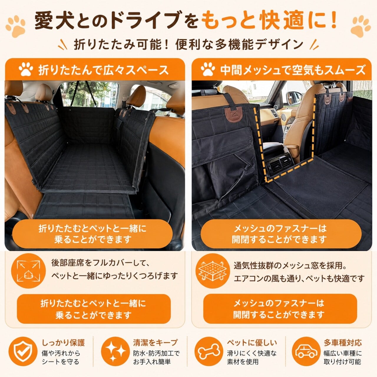 407.犬用カーシートカバー 後部座席用｜折りたたみ式・メッシュ窓