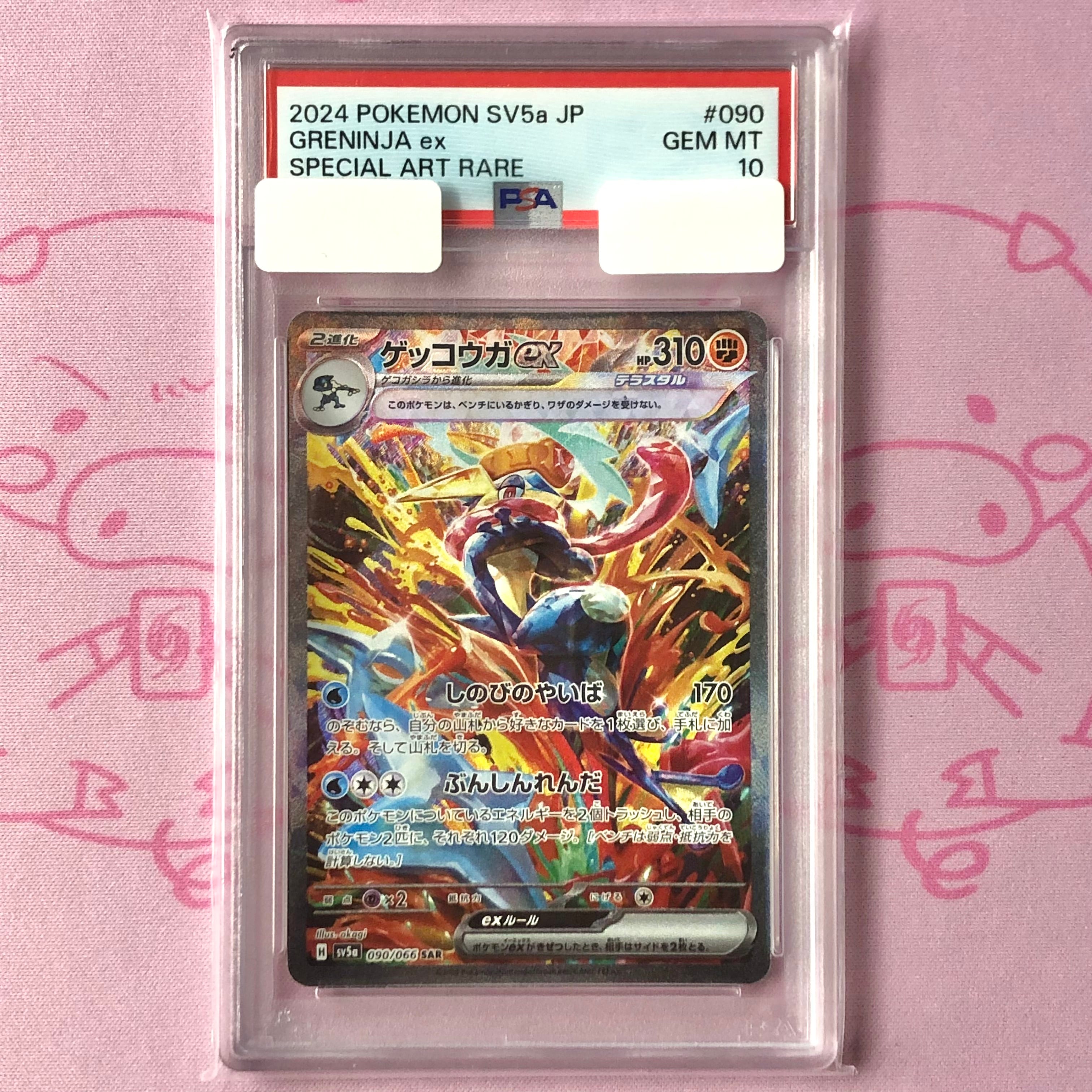 【美品】ゲッコウガex(PSA10 SAR