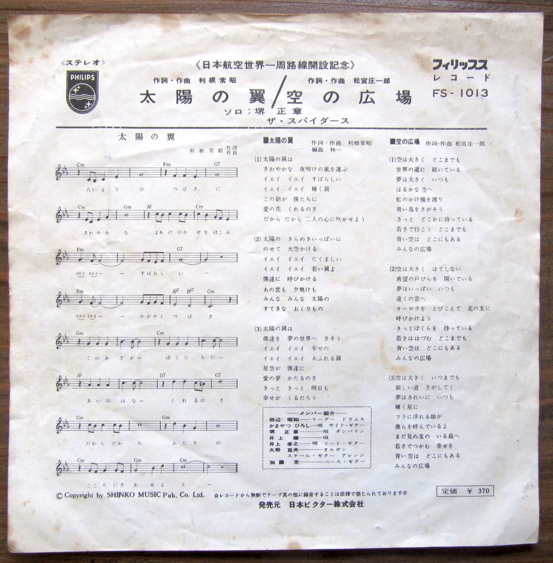 俄『俄芝居』LP〜全編曲:大野克夫/ザ・スパイダース/見本版/帯付