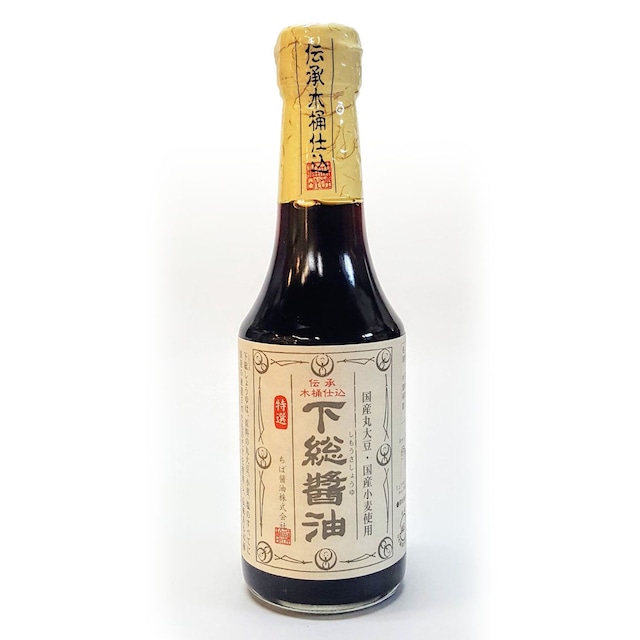 下総醤油　290ml　【ちば醤油】