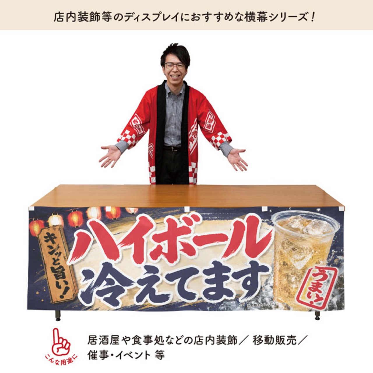【受注生産】横幕 防炎 ポンジ ハイボール 屋台 180×60cm 52669