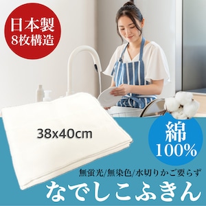なでしこふきん 日本製 8枚構造 綿100% 38x40cm 3枚セット