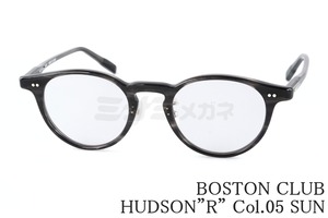 BOSTON CLUB サングラス HUDSON”R” Col.05 SUN ボストン 眼鏡 ボストンクラブ ハドソン 鯖江 日本製 正規品