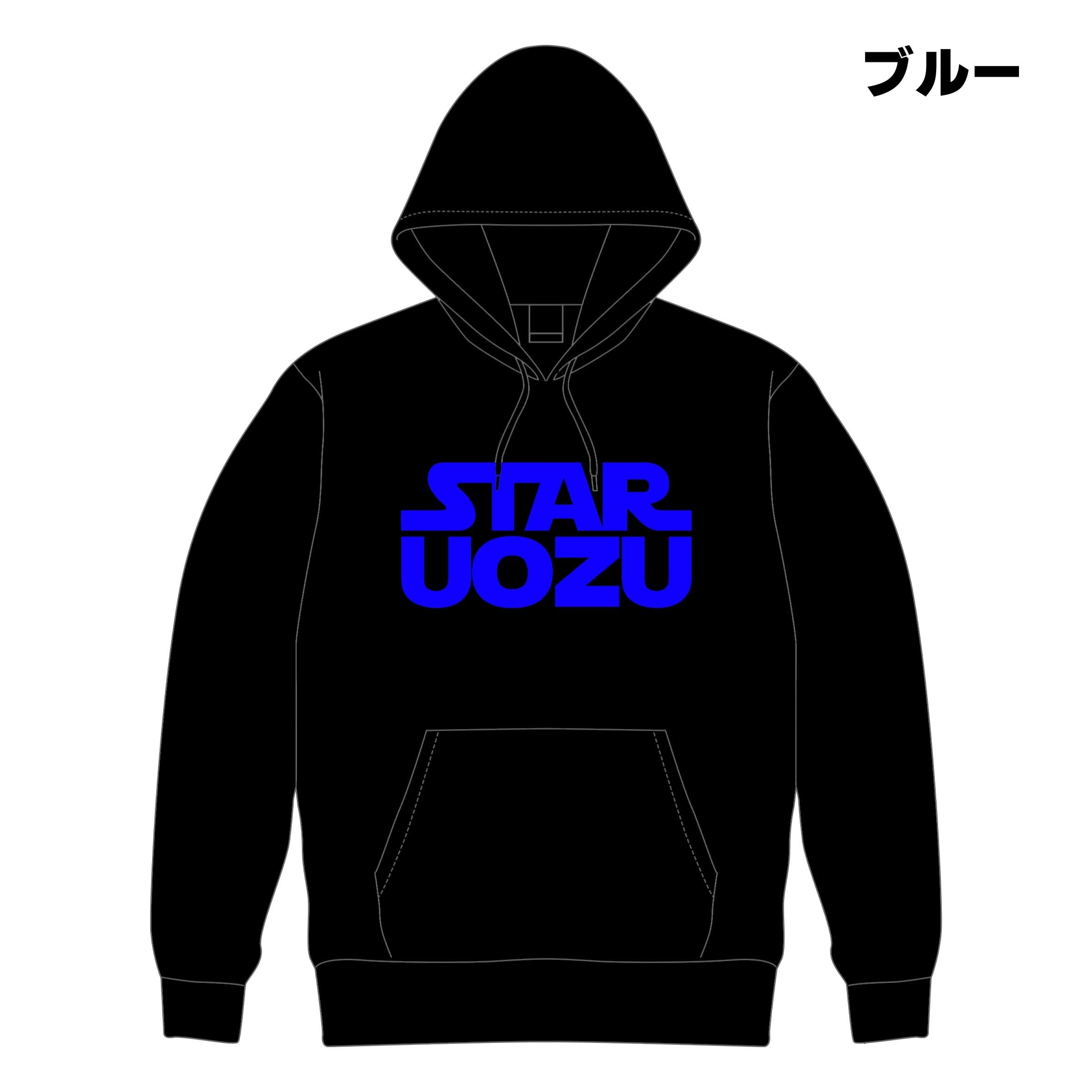 【NEWバージョン】STARUOZU パーカー【8タイプ】