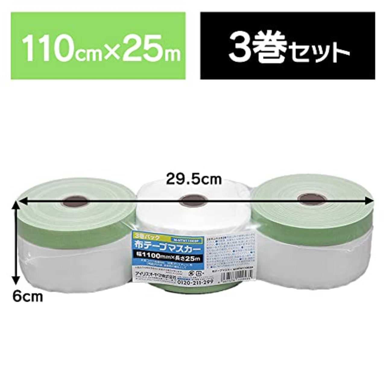 アイリスオーヤマ 養生 マスカー 布テープ 3巻 1100mm×25M M-NTM11003P