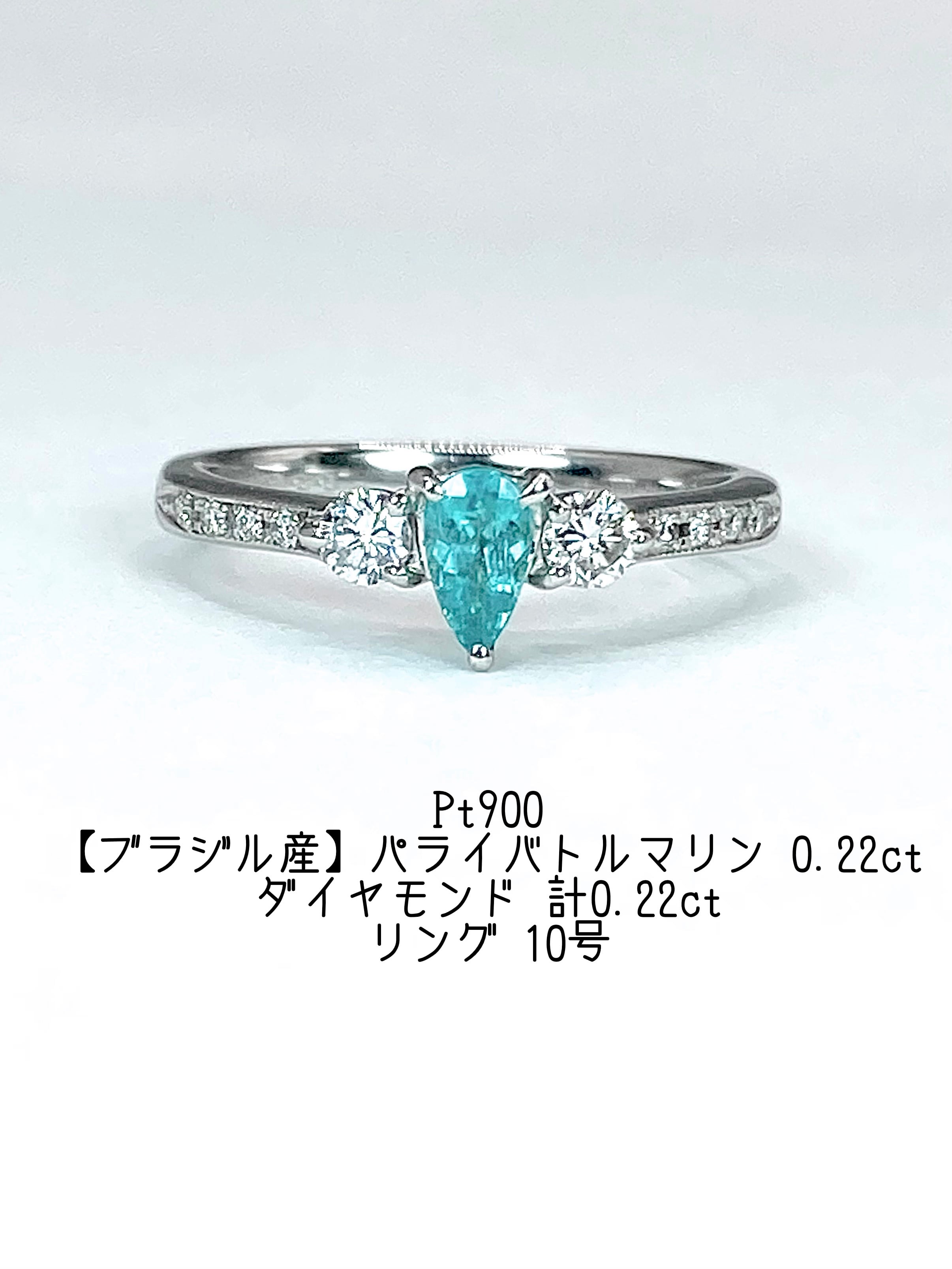 パライバトルマリン 0.22ct / ダイヤモンド 計0.22ct Pt900 リング 10号【リフレッシュメント(新品仕上げ・補修・洗浄等済)】【3日以内返品可(※カード/キャリア決済の場合)】
