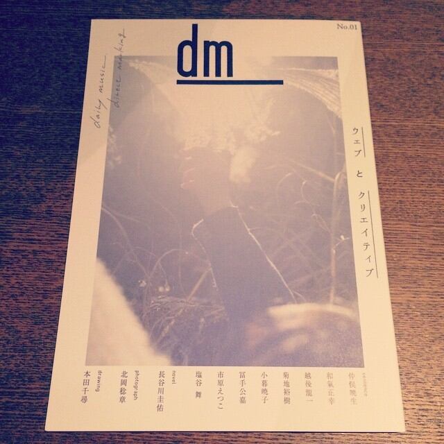 リトルプレス「dm　No.01」 - 画像1