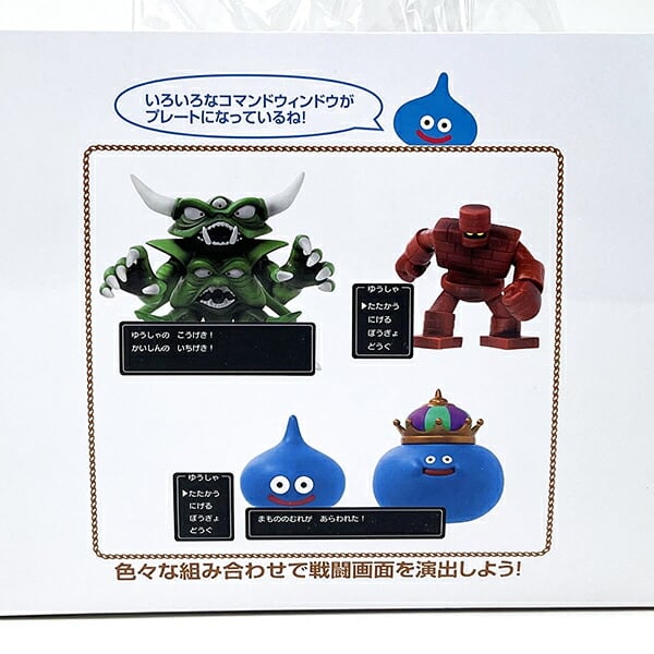 ドラゴンクエスト コマンドウィンドゥ付きフィギュアコレクション