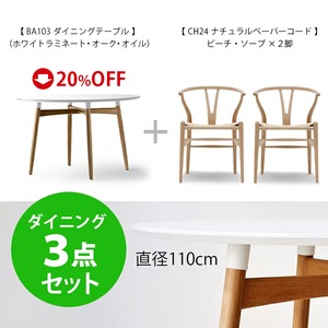 BA103 オーク（オイル仕上）＋ CH24 ビーチ（ソープ仕上）×２脚［カールハンセン&サン］