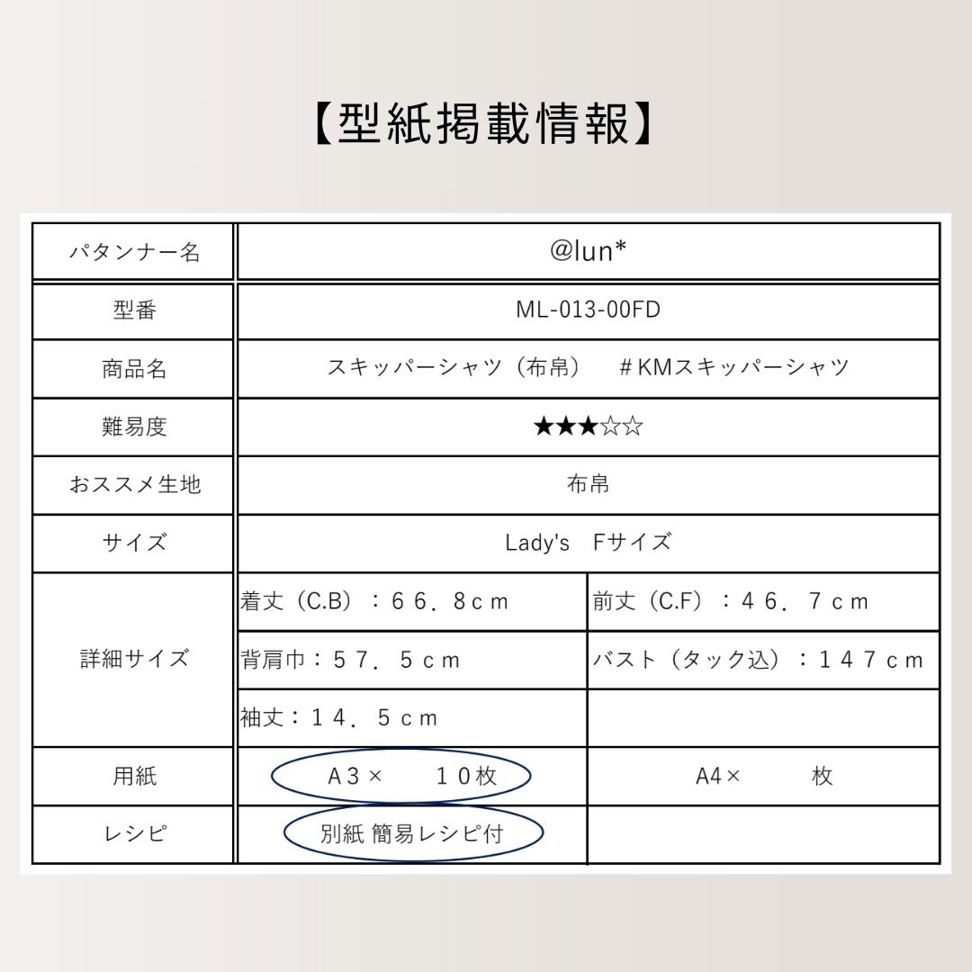ML-013-00FD型紙-スキッパーシャツ-布帛用-（ダウンロード版） | 生地