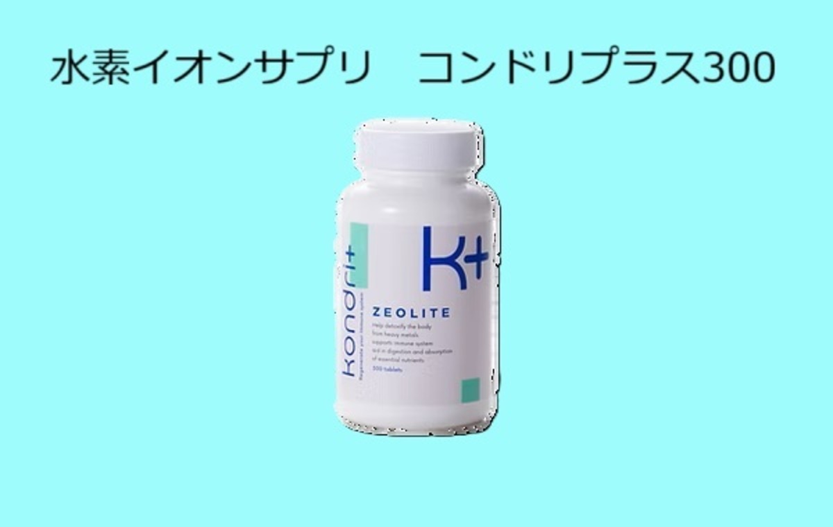 水素イオンサプリ コンドリプラス300 | escortashiya