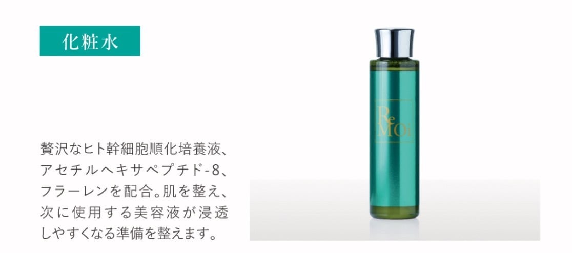 ReMoi 美容液セット(化粧水&乳液プレゼント) | acone