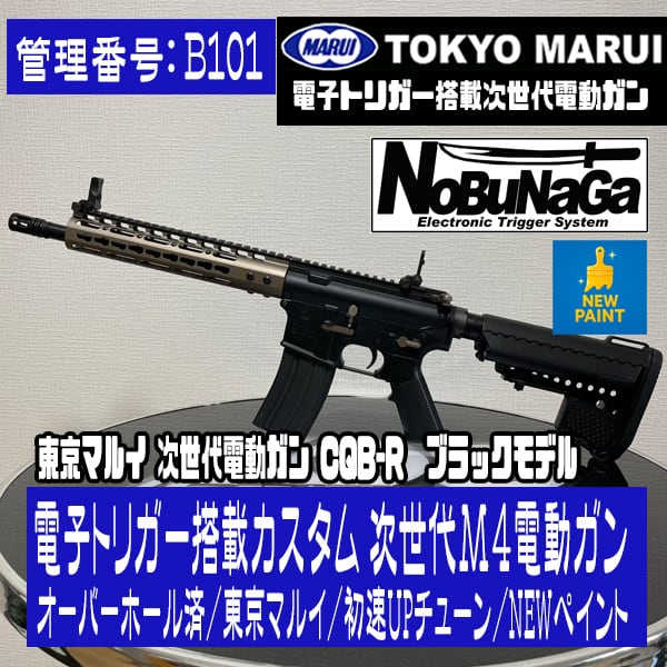 カスタム電動ガン | サバゲーショップ TeAm6（チームシックス）