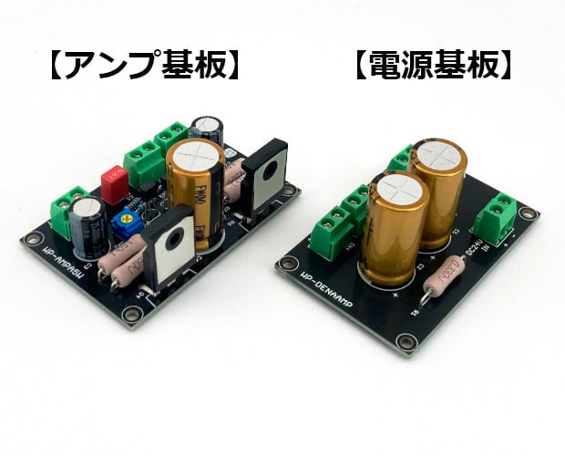 AURIX AX-4001 MOSFETパワーアンプ WP-AAMP8W-SET / MOS-FET A級動作パワーアンプ基板完成品セット