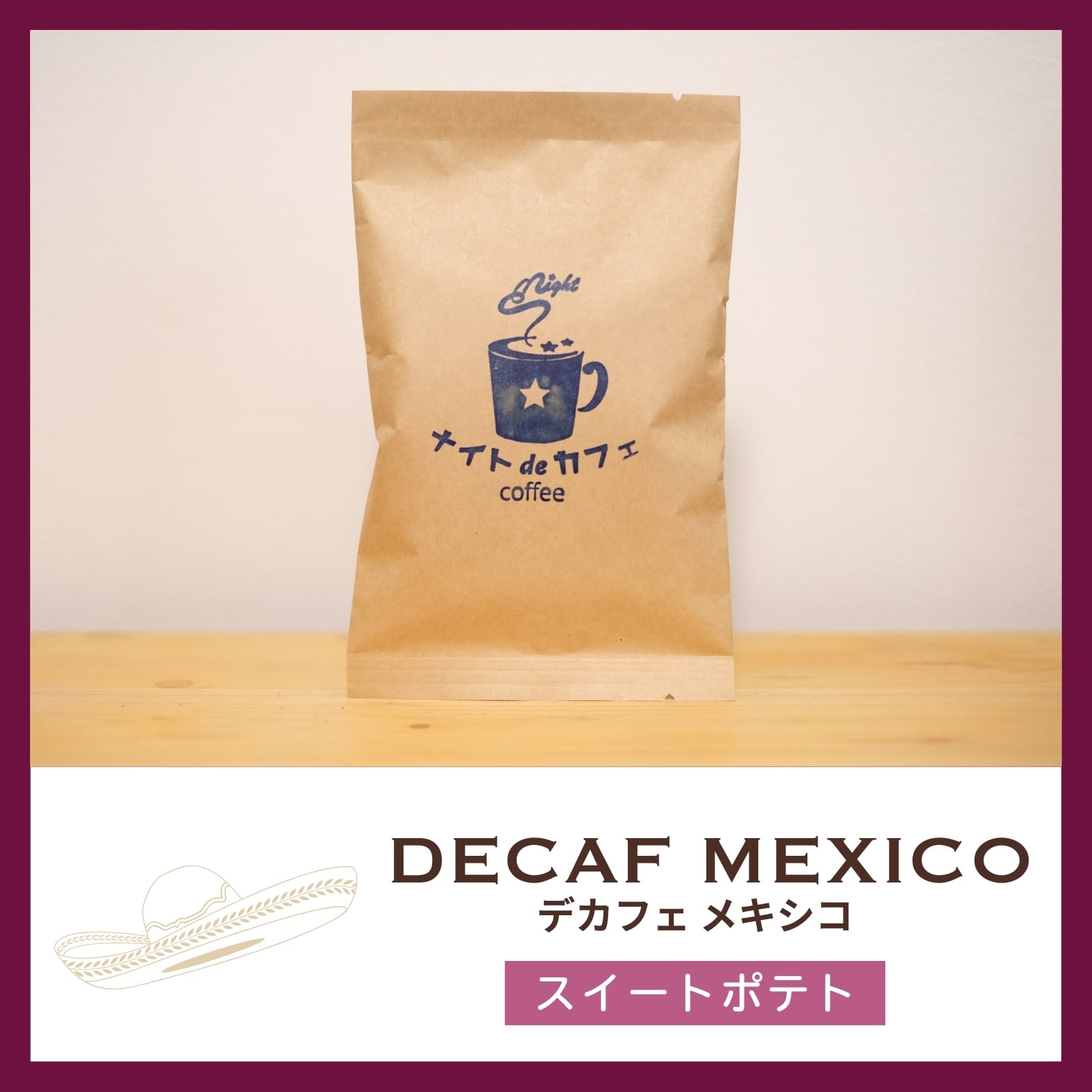 お試しサイズ40g【深みとコク】上質な苦味｜デカフェ マンデリン