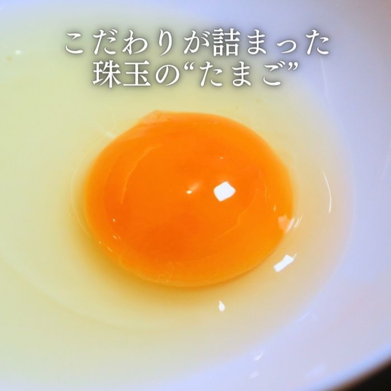 【30個】美味しすぎる高級卵「紀の夢たまご」（通常サイズ）お取り寄せ・ギフトに最適