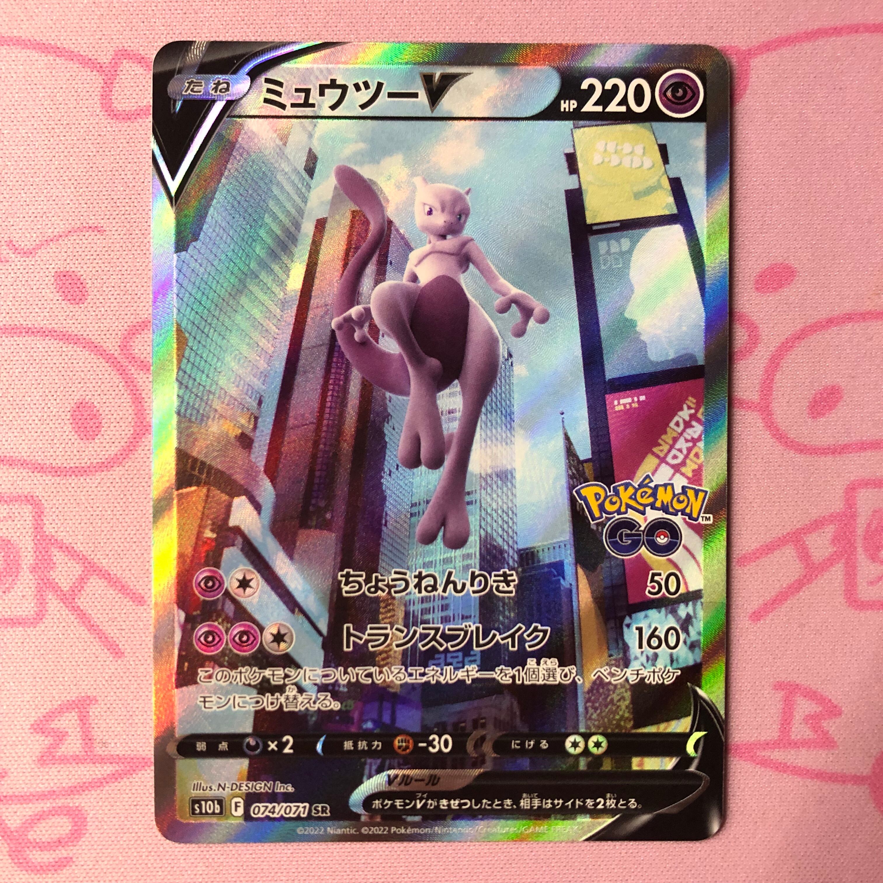 【Aランク】ミュウツーV SA SR