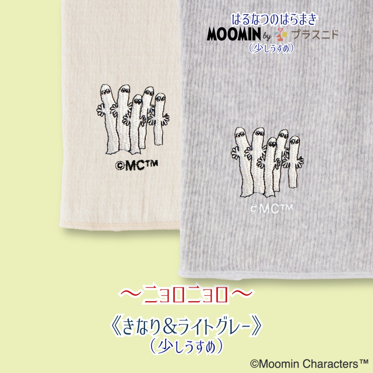 はるなつのはらまき MOOMIN byプラスニド《選べる2タイプ》
