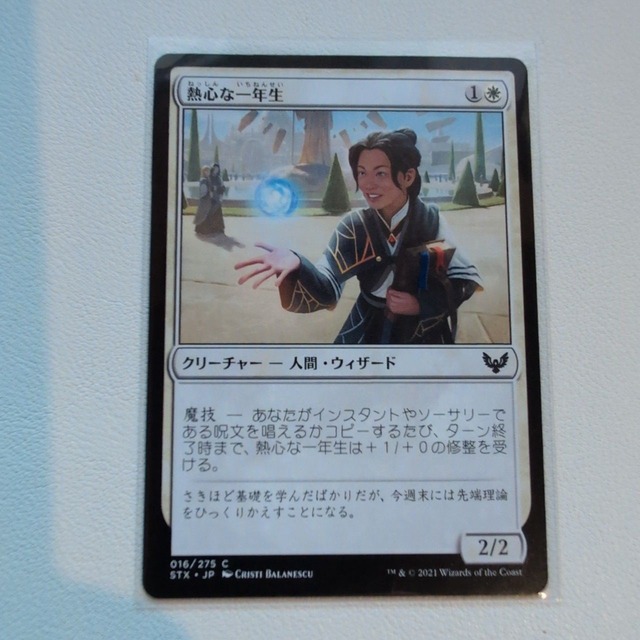 熱心な一年生【白C. 016/275. STX. JP. 状態:A. シングルカード. 1. クリーチャー. マジック・ザ・ギャザリング 】