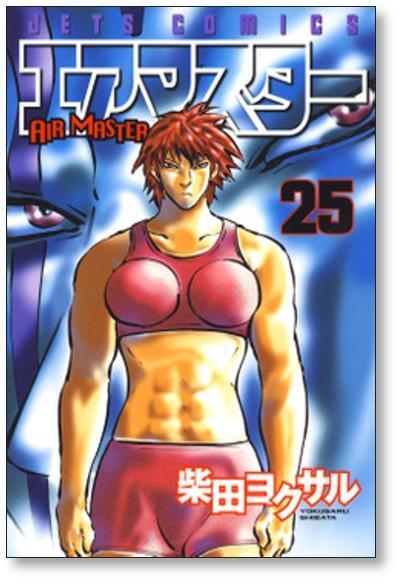 エアマスター 柴田ヨクサル [1-28巻 漫画全巻セット/完結] | 漫画全巻