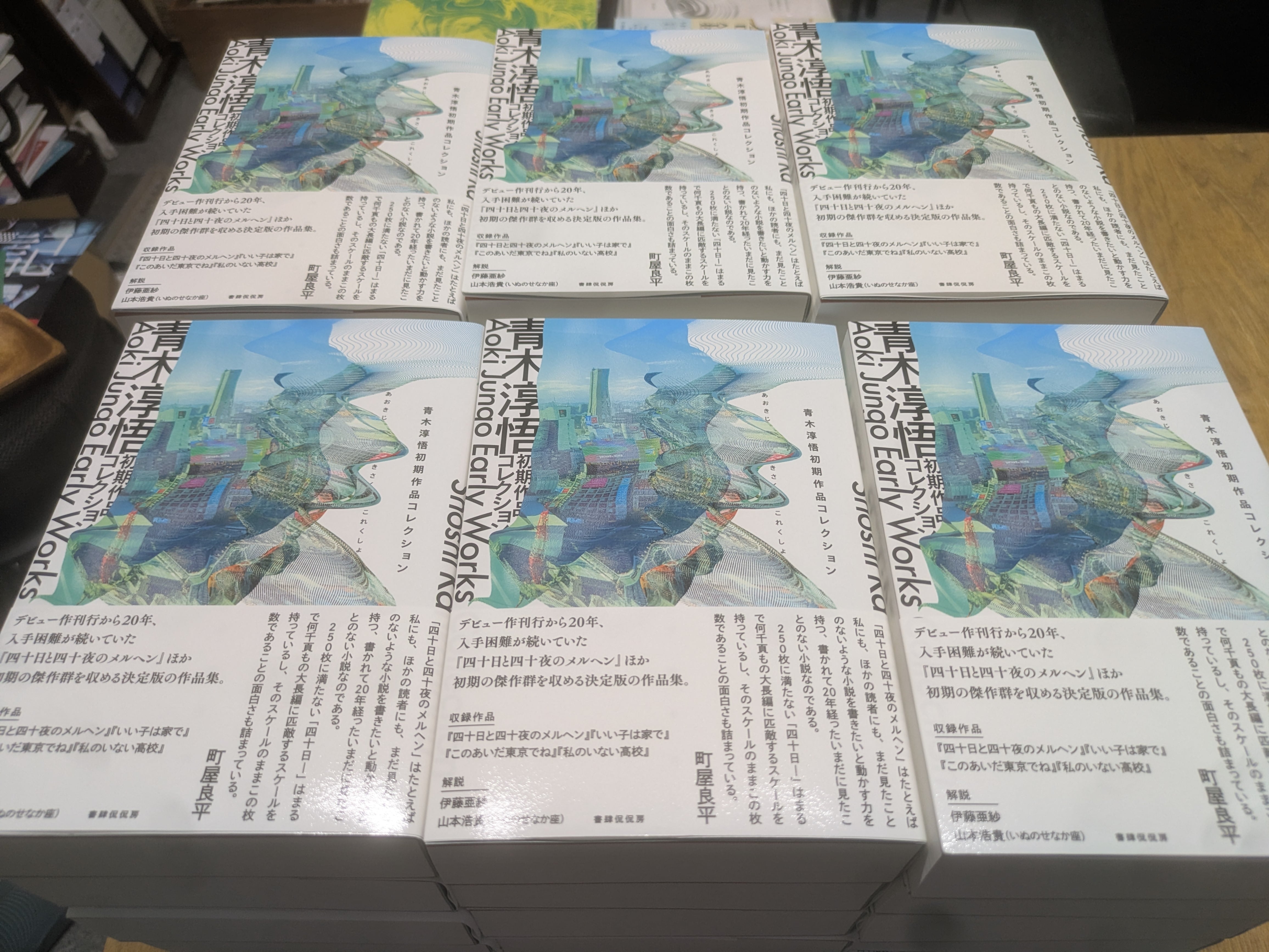 青木淳悟初期作品コレクション サイン入り | 機械書房