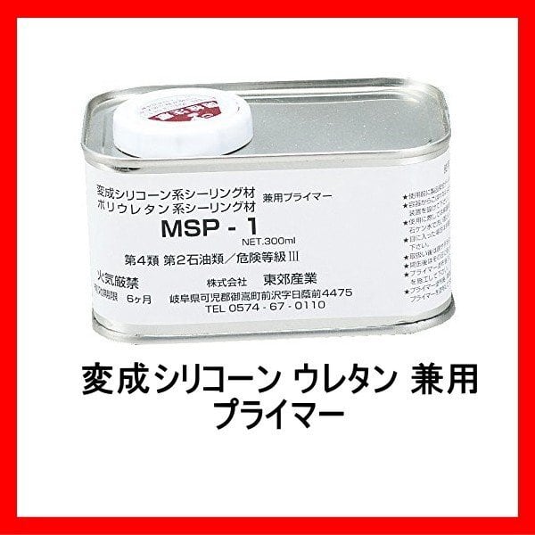 美品】 シャーピープライマー p-50 シャープ化学工業 500g缶 プライマー シーリング コーキング