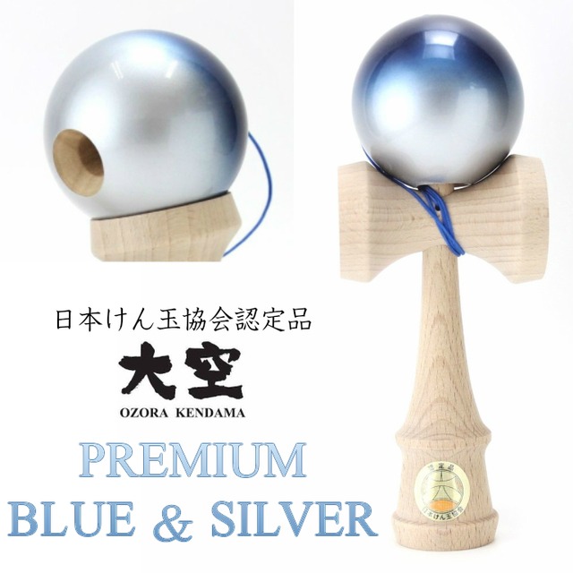 山形工房 大空 プレミアム Blue Silver 日本けん玉協会認定 Kps Kendama Parts Shop けん玉 けん玉 アクセサリーの販売