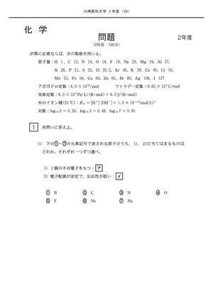 2023年度　私立医学部入試問題と解答　22.川崎医科大学