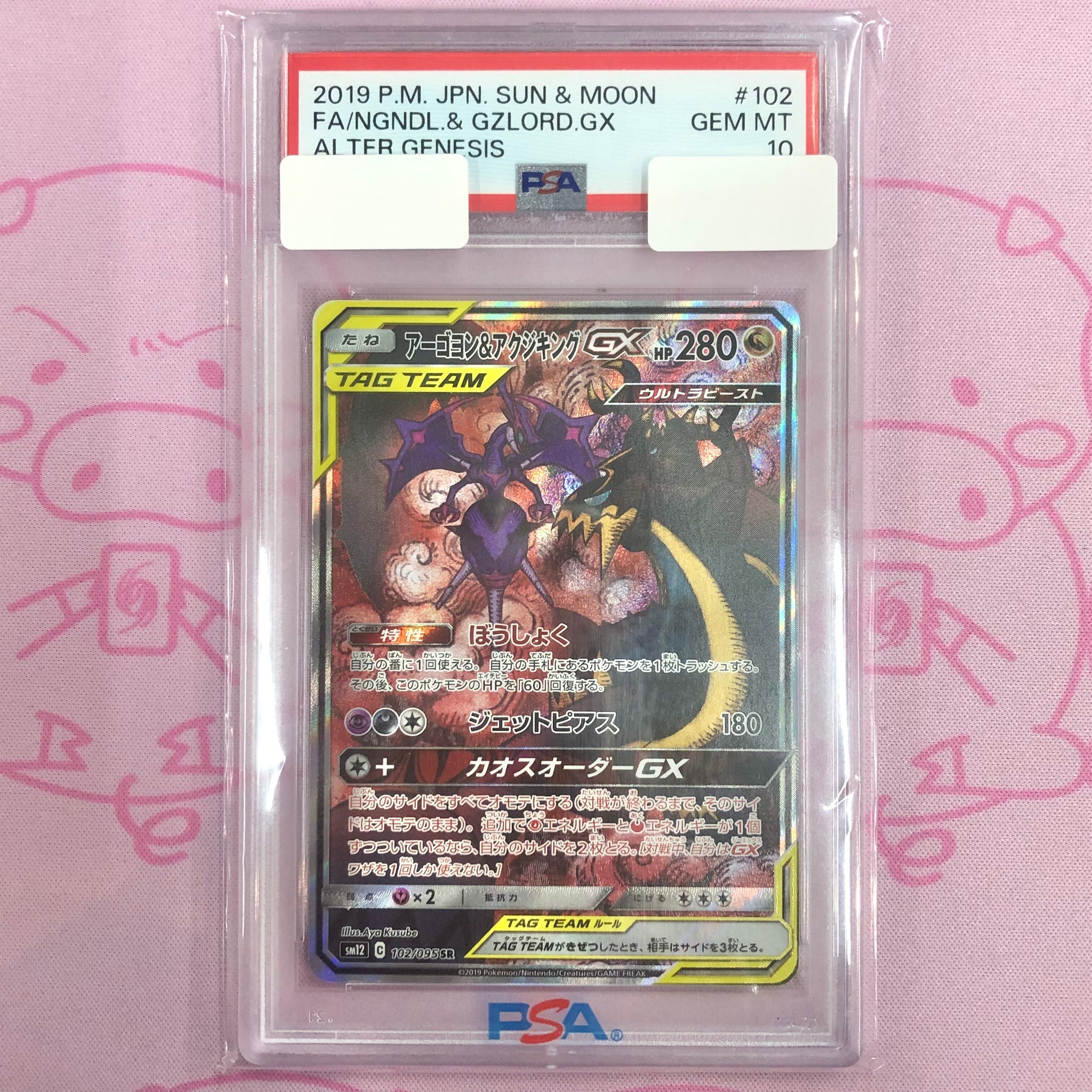 【Aランク】アーゴヨン&アクジキングGX SA(PSA10 SR