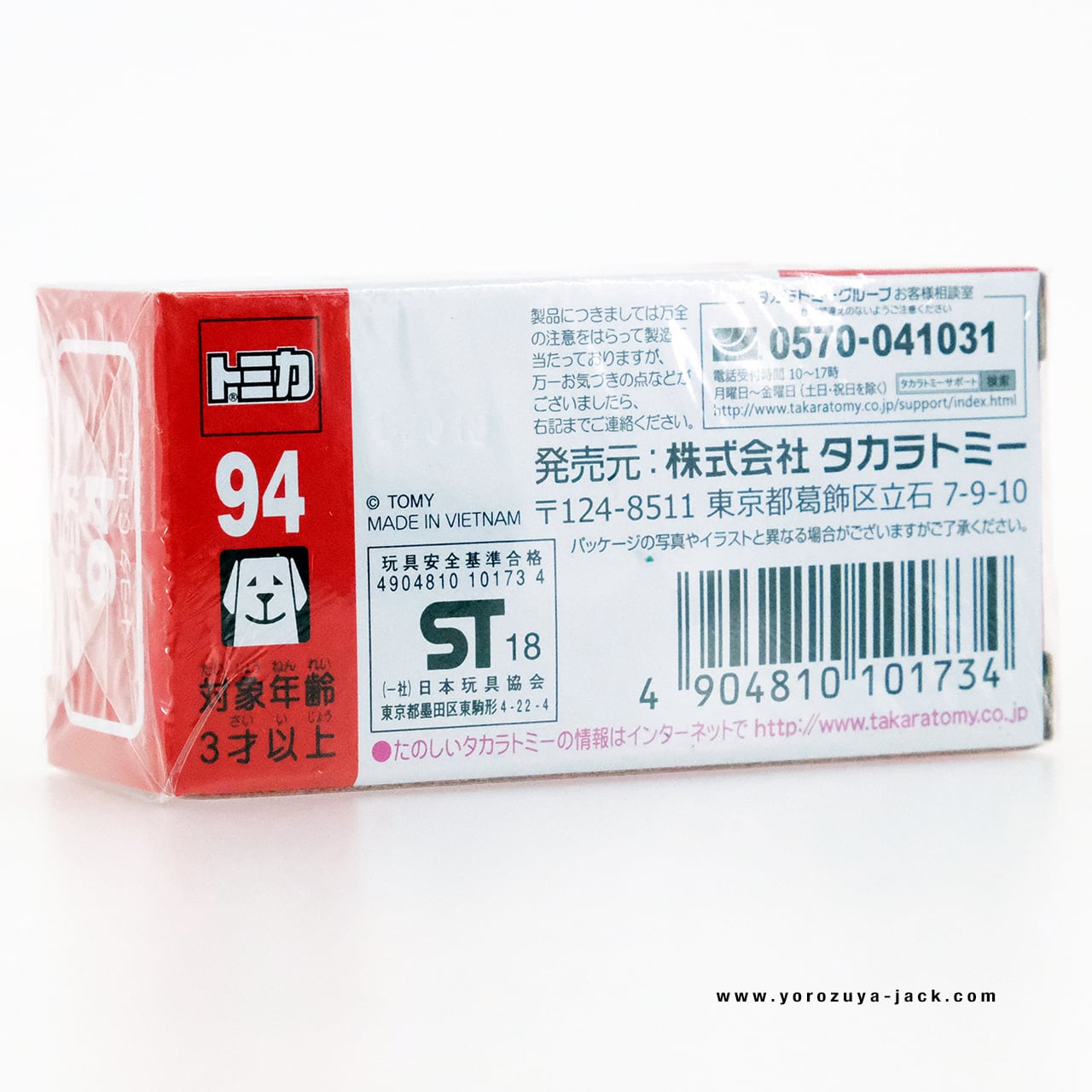 トミカ 94 トヨタ C-HR #10101734 | よろずやジャック