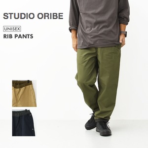 STUDIO ORIBE [スタジオオリベ] RIB PANTS (Renewal) [RP03] リブパンツ・ゆったり・リラックス・快適・上品・アウトドア・クライミングパンツ・MEN'S/LADY'S [2025AW]