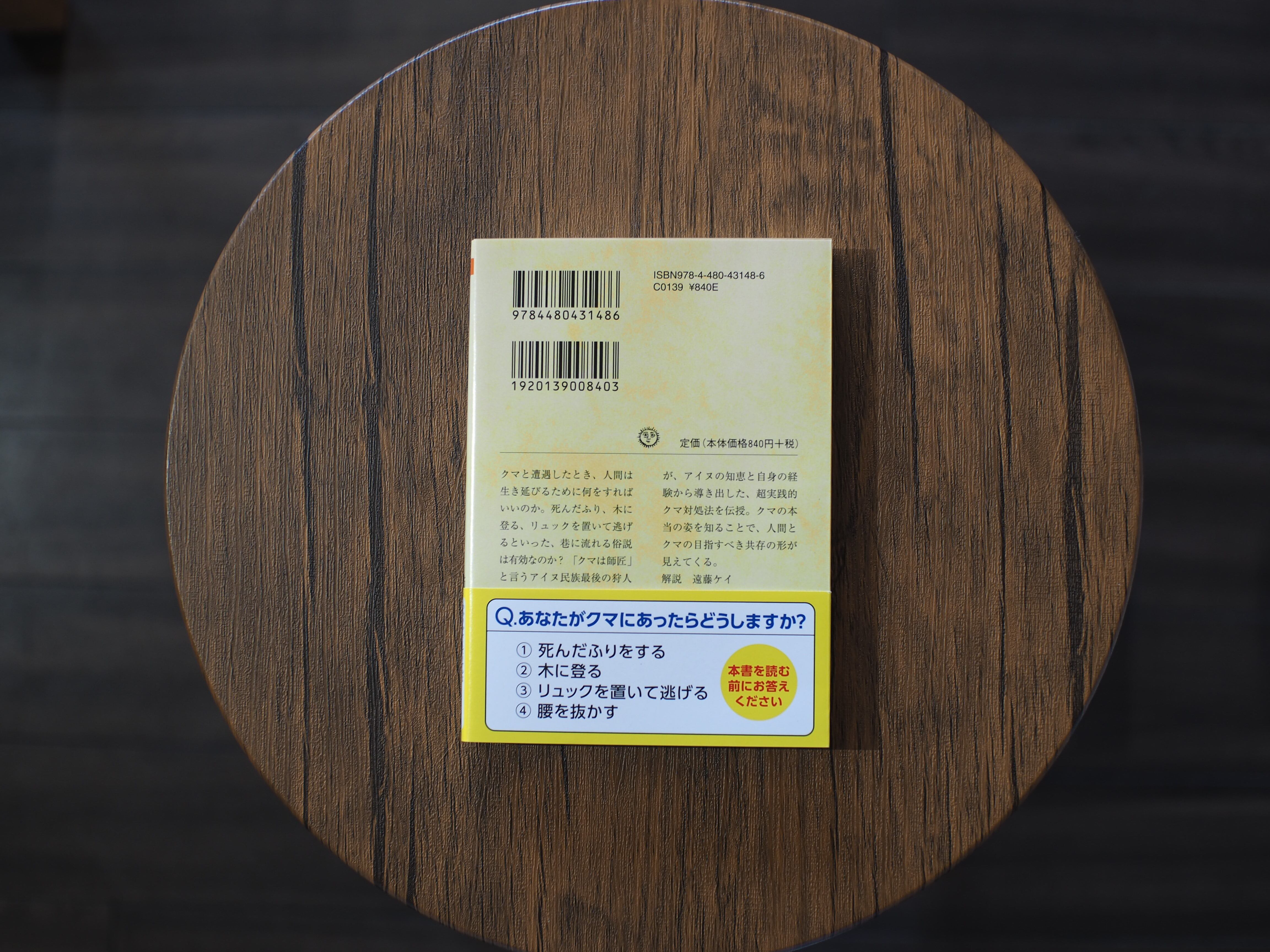 クマにあったらどうするか / 姉崎等 | 本屋ブーケ
