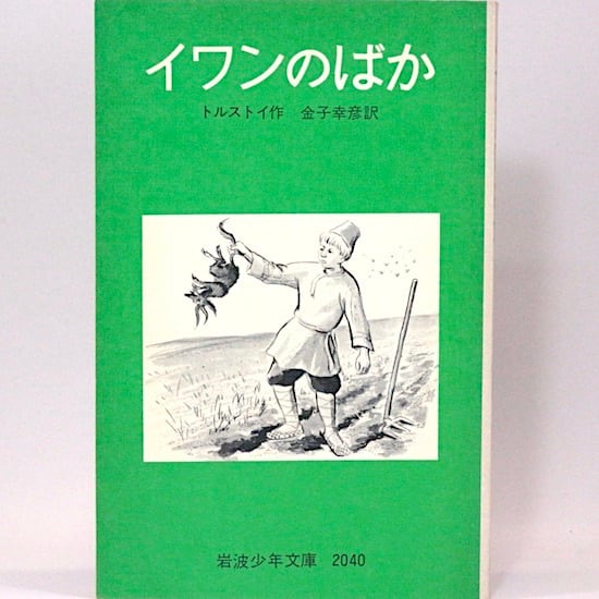 岩波少年文庫 | HANAMUGURI