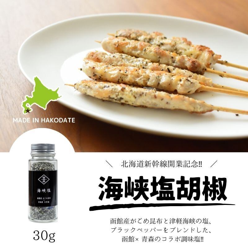 海峡塩胡椒 30g | 北海道函館がごめ昆布専門店 医食同源