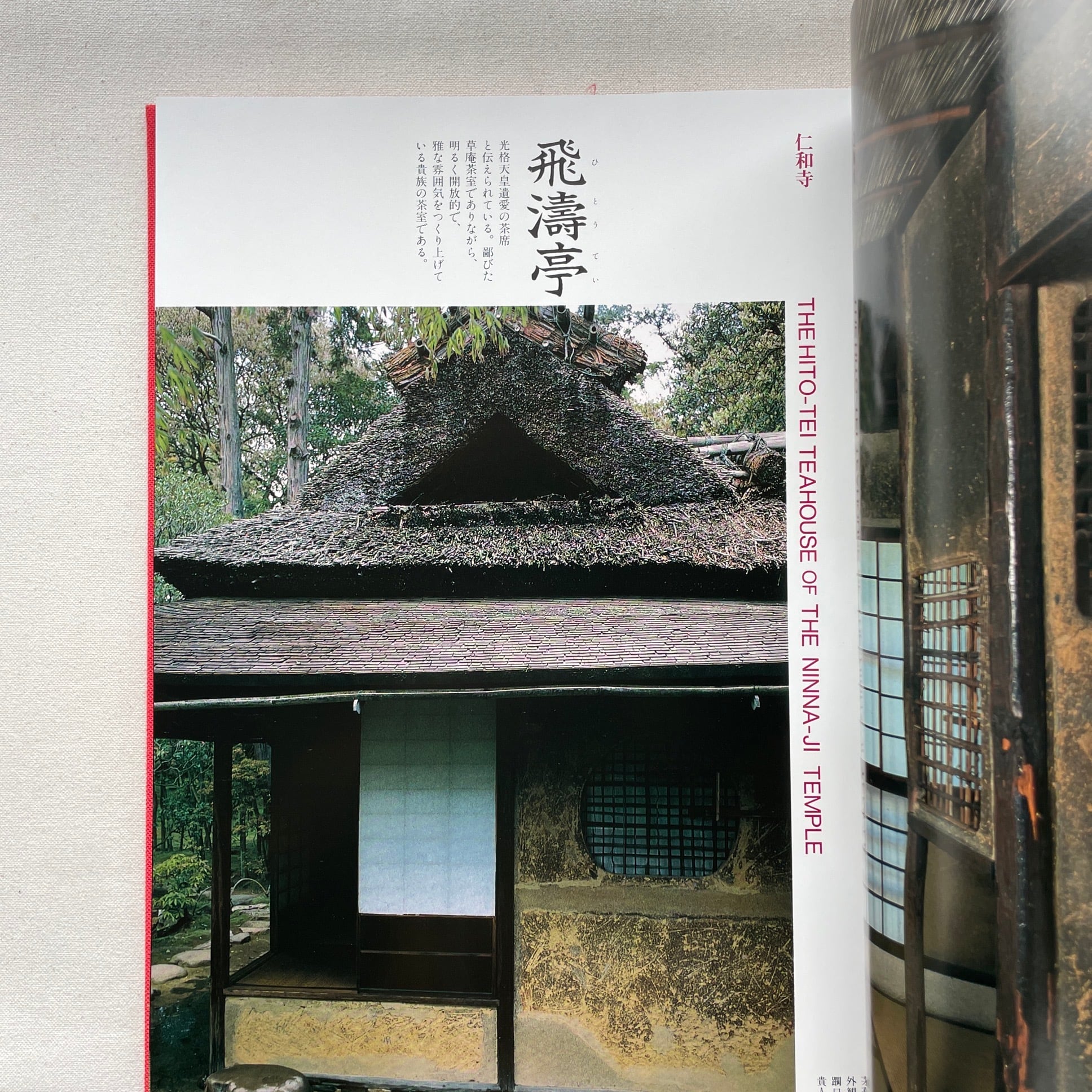 茶室 | 林忠彦 | 汀線 / TEISEN BOOKS