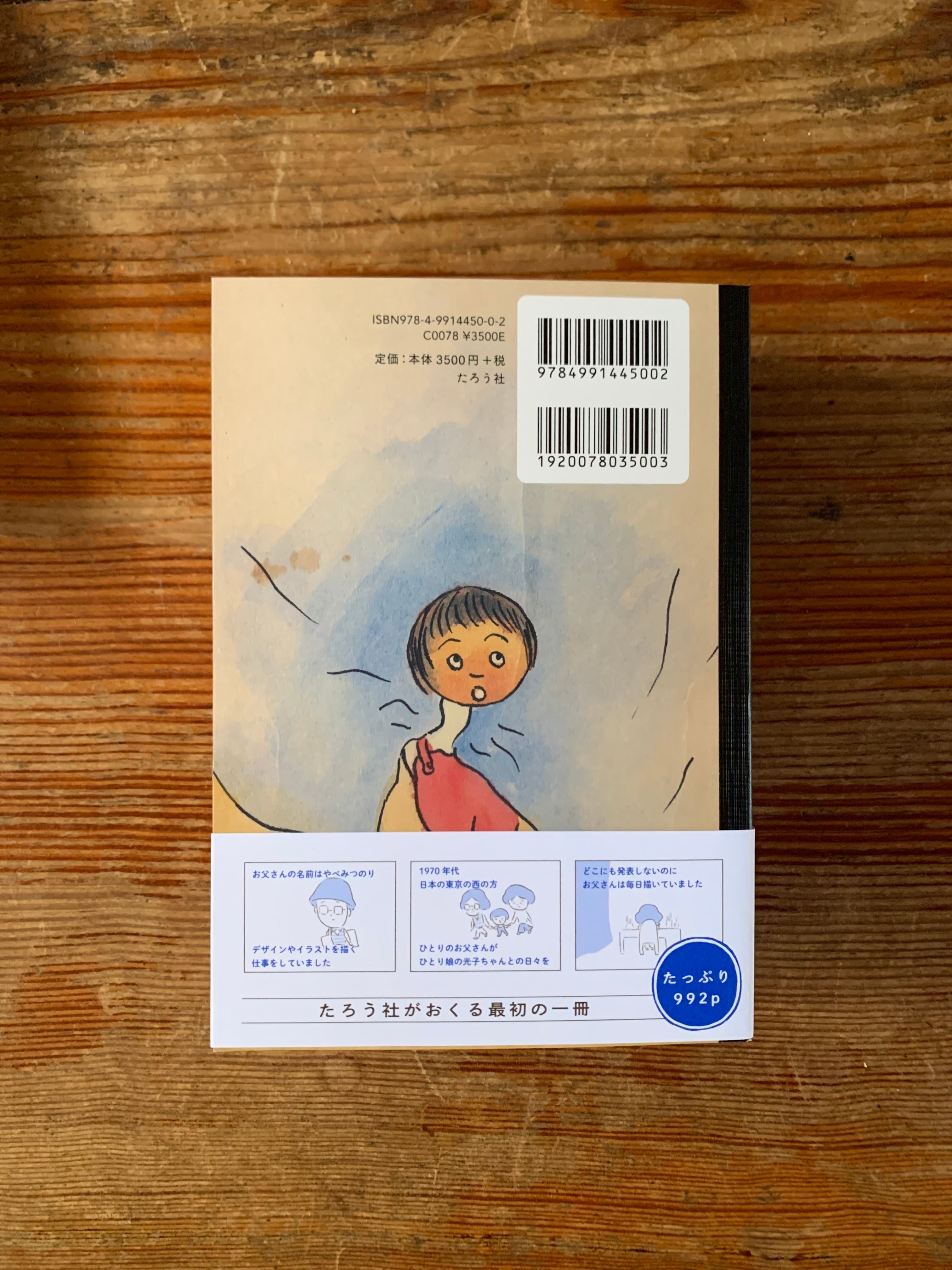 栞付】やべみつのり『光子ノート』 | STANDARD BOOKSTORE