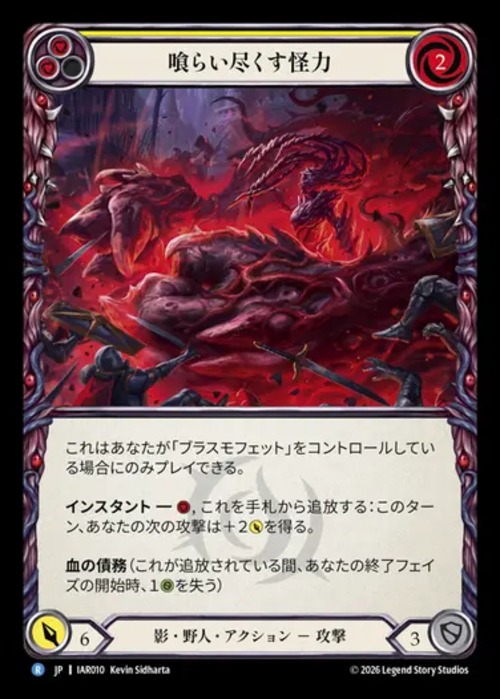 IAR010【JP】【Shadow Brute】喰らい尽くす怪力/Consuming Strength 画像