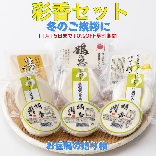 2026年　豆腐品評会出品セット