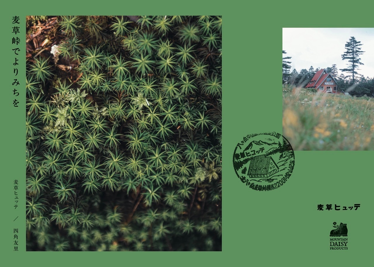 北八ヶ岳の山小屋のzine(小冊子)3つの小屋・画像8