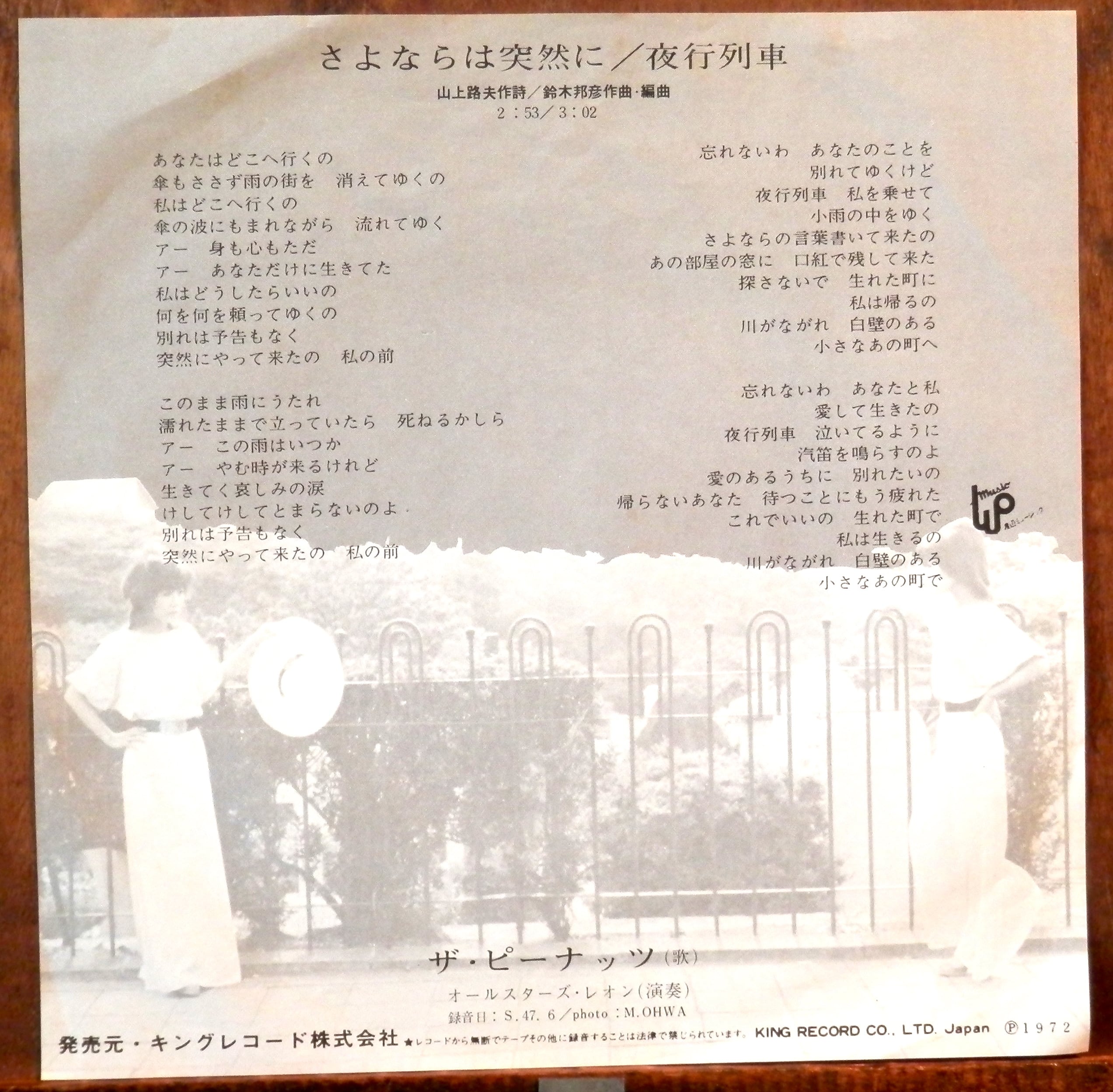 ザ・ピーナッツ　さよならは突然に　オン・ステージ　(紙ジャケ仕様)　CD　非売品 ザ・ピーナッツ - オンステージ さよならは突然に LP レコード