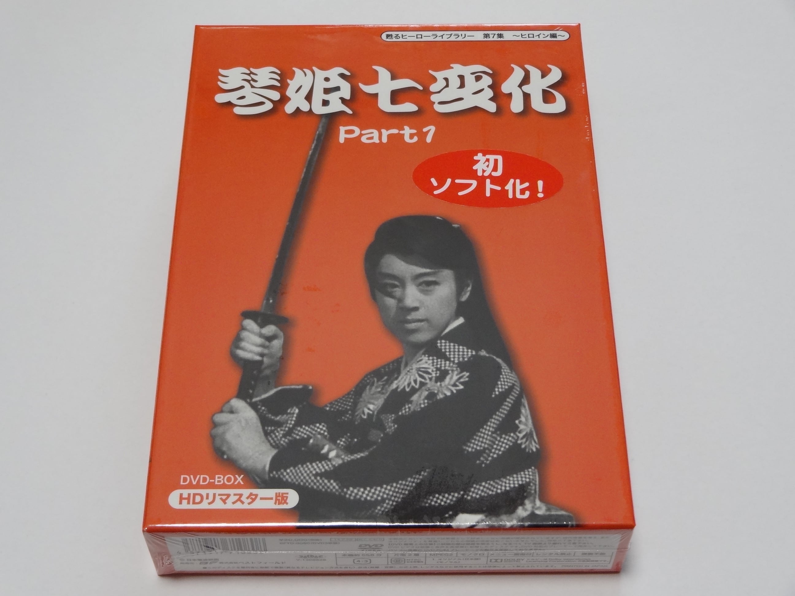 第7集～ヒロイン編～琴姫七変化 HDリマスター DVD BOX PART1・2